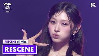 RESCENE(리센느) 's 1min. ⏱???? | KCON LA 2026