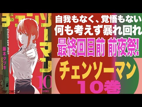 自我もなく、覚悟もなく、何も考えず暴れ回れ！最終回目前