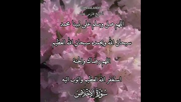 سورة الإخلاص | الشيخ فارس عباد،استغفر الله العظيم واتوب اليه، تلاوه خاشعه(5)