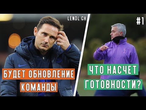 Видео: МЕССИ: ФУТБОЛ НЕ БУДЕТ ПРЕЖНИМ | ВИЛЛИЯН ХОЧЕТ УЙТИ С ЧЕЛСИ | ТРЕНИРОВКИ ЛИВЕРПУЛЯ [Lendl ch]