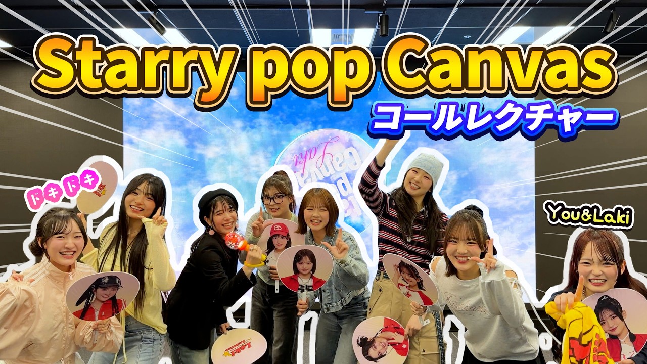 Laki - Starry pop Canvas "コールレクチャー"