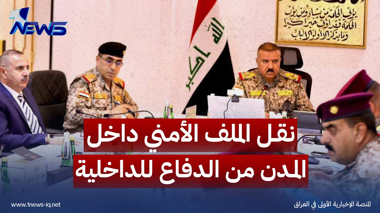 مدير مكتب القائد العام يترأس اجتماعا لاستكمال نقل الملف الأمني داخل المدن من الدفاع إلى الداخلية