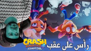 Crash Bandicoot 4 It's About Time - الدنيا معكوسة ازرع بصل يطلع كوسة #6