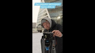 Что такое автокроп Sony A7c II и почему это ТОП для блогеров?