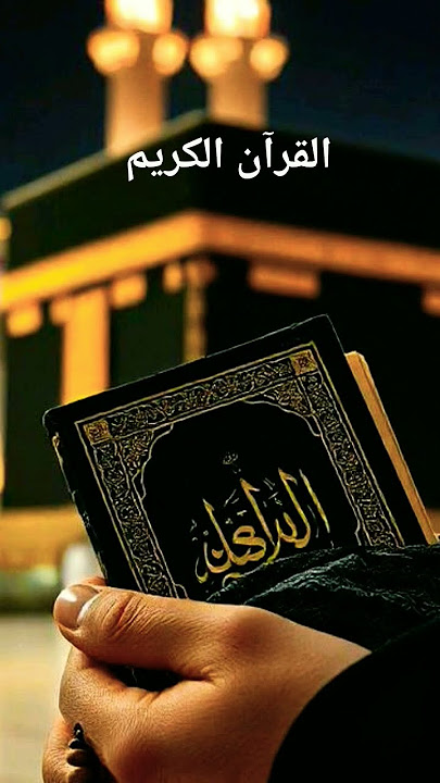 Quran recitation in Urdu translation # hidayat #deen Islam #islamicvideo