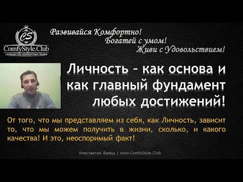 Саморазвитие по модели ComfyStyle! Как добиваться успеха ежедневно?