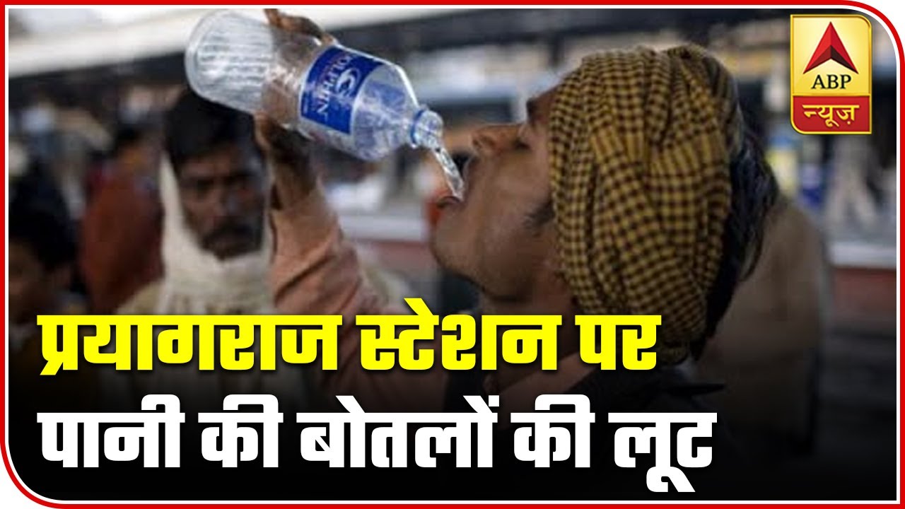 Watch Migrants Steal Water Bottles At Prayagraj Railway Station | ABP News