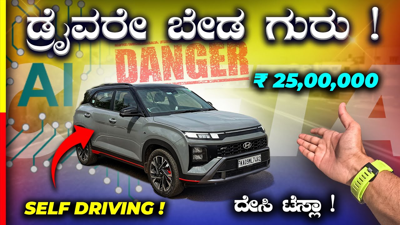 CRETA N-LINE REVIEW🔥ಇದ್ರಲ್ಲಿ ADAS ಮ್ಯಾಜಿಕ್ ನೋಡಿ🤯