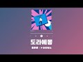 한글자막 호시노 겐 도라에몽 星野源 ドラえもん 한글자막 호시노 겐 도라에몽 星野源 ドラえもん
