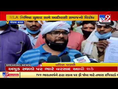 Tribals stage protest against MLA Nimisha Suthar over her ST certificate in Godhra, Panchamahal |TV9