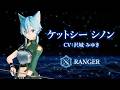 【SAOFD】 キャラクターショートPV 《ケットシー シノン》 /有料追加プレイアブルキャラクター