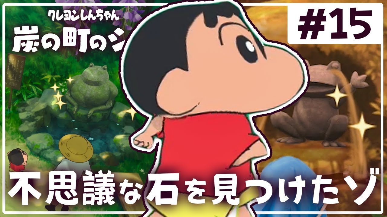 村に伝わる伝説が蘇るゾ「クレヨンしんちゃん『炭の町のシロ』」を実況