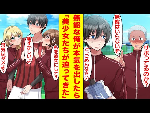 Manga I M Looked Down Upon As An Incompetent Manager Who Can T Become A Soccer Player But When