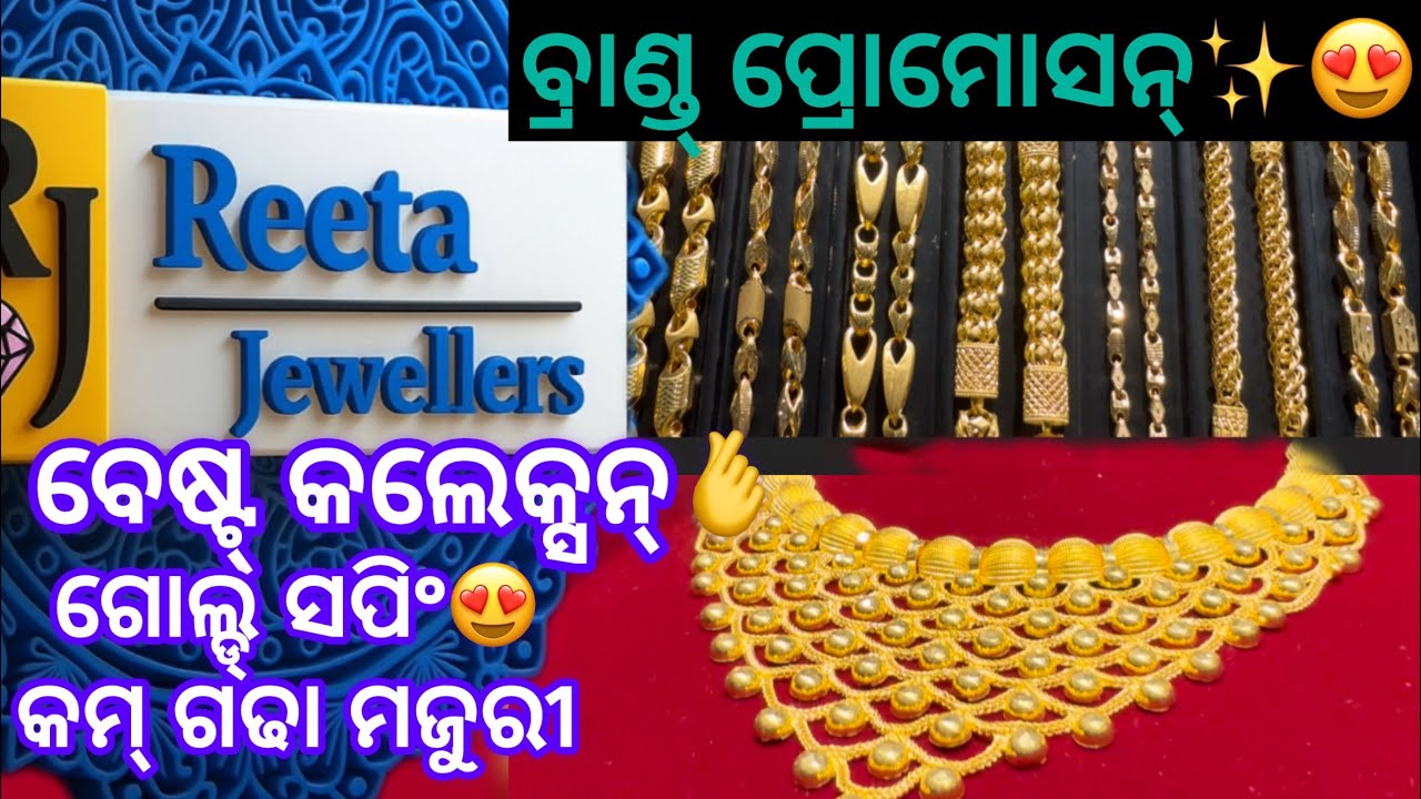 Gold Jewellery collection 😍 ||କମ୍ ଗଢା ମଜୁରୀ ||ବେଷ୍ଟ୍ କଲେକ୍ସନ୍ || Gold Collection ||Light weight Gold