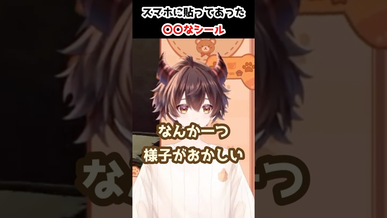 【切り抜き】上司のスマホに貼ってあったありえないシール【雑談】#vtuber #Shorts #エピソードトーク #雑談