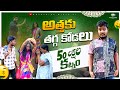    50   comedytelugushortfilms villagecomedy wonderingminds