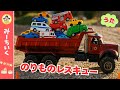 【うた】ダンプカー探検！はたらくくるまを回収しにいくよ！パトカー・消防車・救急車など