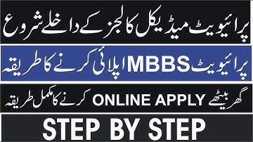 HOW TO APPLY FOR MBBS PRIVATE IN PAKISTAN MEDICAL COMISSION 20 DECEMBER 2020