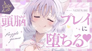‪〖 Binaural⌇Game 〗 寝落ち推奨♡シコウ力を鍛える夜のトレーニング♡  〖 A Little to the Left /なぃとめあ/囁き / Vtuber 〗