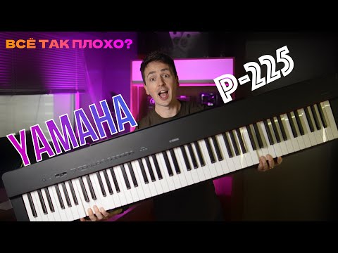 что взять для обучения — Yamaha P-225 или Yamaha P-145 | Обзор и сравнение #yamaha #piano