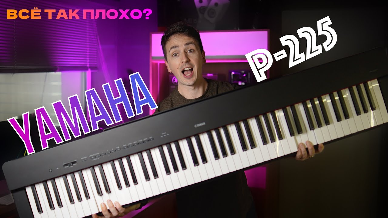 Yamaha P-225 | Обзор и сравнение с Yamaha P-145, что выбрать? 
