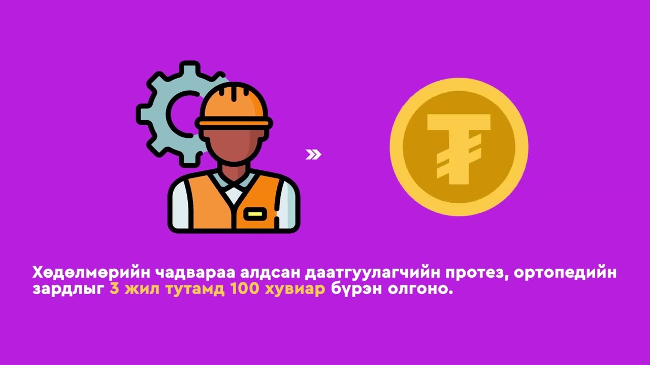 Үйлдвэрлэлийн осол, мэргэжлээс шалтгаалсан өвчний тэтгэвэр, тэтгэмж, төлбөрийн тухай хууль