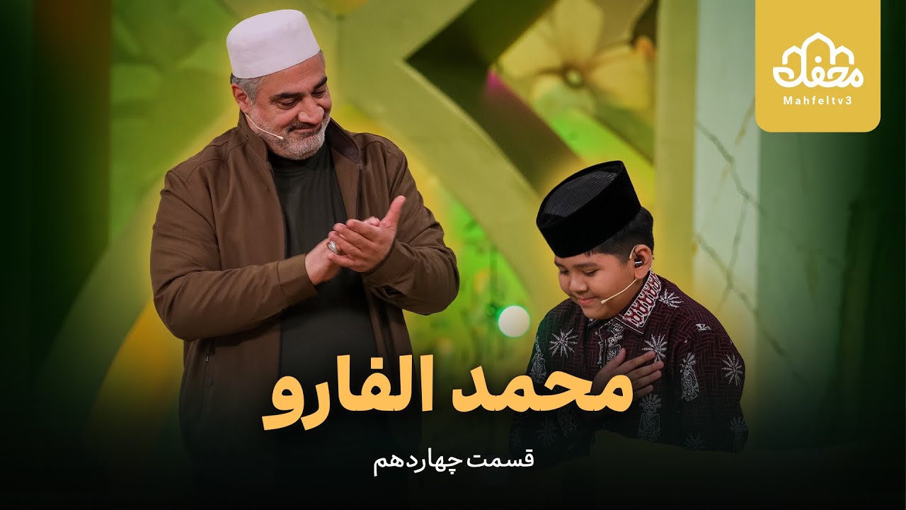 قاری نوجوان از کشور اندونزی