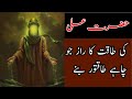 Hazrat ali ki taqat ka raaz  amil e kamil  talismati amliyat  zidi amluyat  noori amliyat