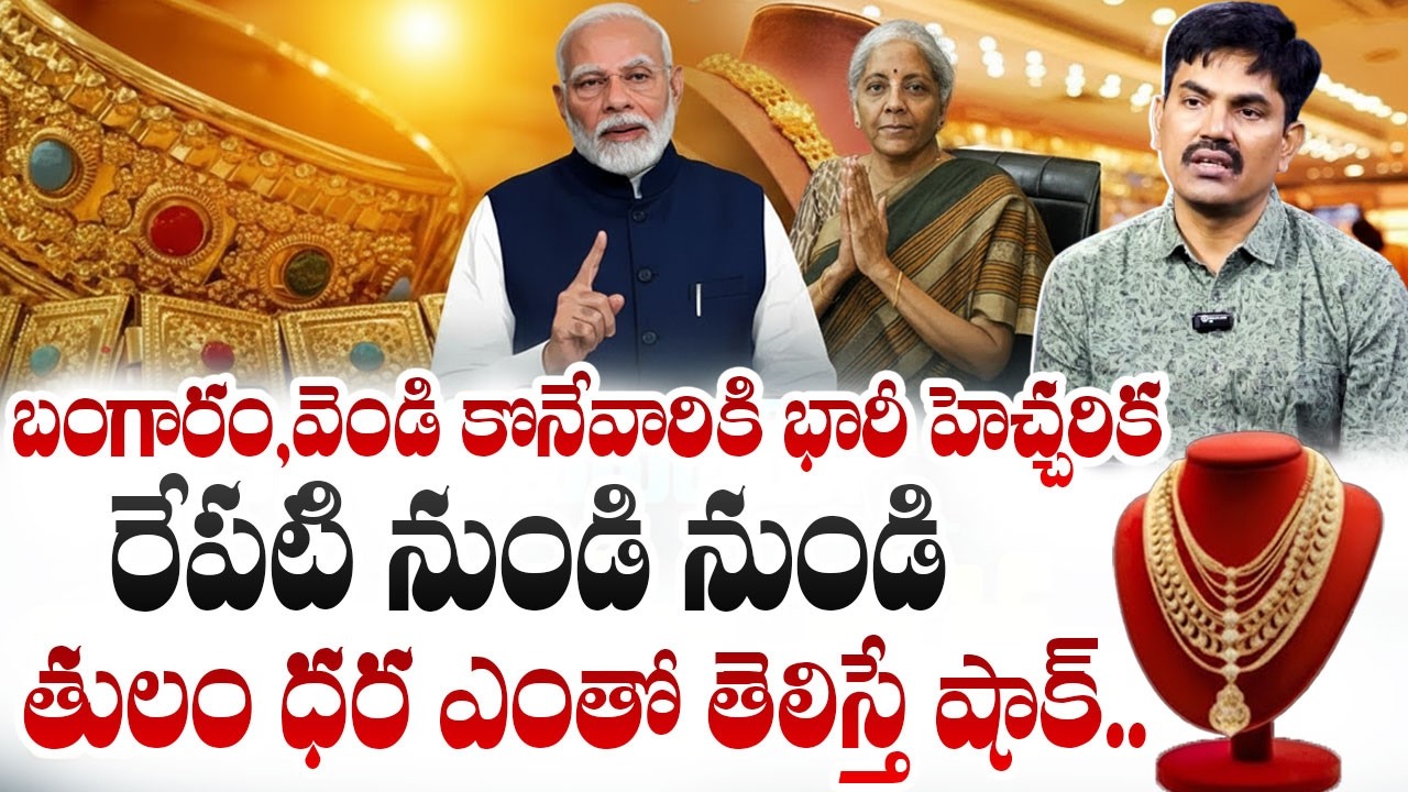 Sundara Rami Reddy - Gold & Silver Price Prediction 2026 | Today Gold Rate  | SumanTV Naveena