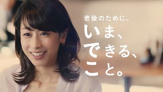 加藤綾子出演／「国民年金基金連合会」CM30秒
