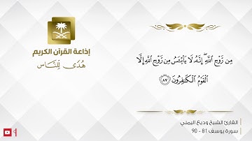 القارئ وديع اليمني   وابيضت عيناه من الحزن فهو كظيم