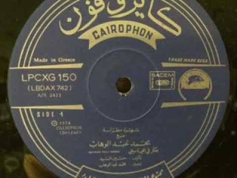 بفكر في اللي ناسيني اسطوانة محمد عبدالوهاب