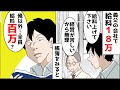 【漫画】義実家の会社で手取り18万→義父「業績悪いからごめんな」→帳簿を見ると義父、義母、義兄の給料が100万超えてた