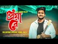 Priya Re 😭 প্রিয়া রে আয়না তুই বুকে ফিরে 💖 Atif Ahmed Niloy | Valentine's New Song 2021