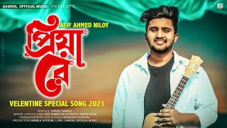 Priya Re 😭 প্রিয়া রে আয়না তুই বুকে ফিরে 💖 Atif Ahmed Niloy | Valentine's New Song 2021