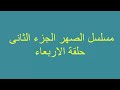 مسلسل الصهر جزء الثاني حلقة 75 " شابنام تصور سيدهارت