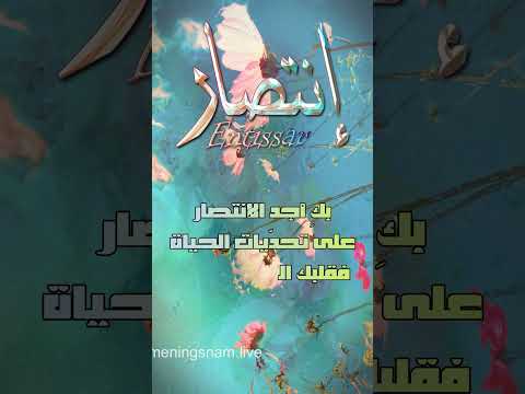 ابيات شعر باسم انتصار