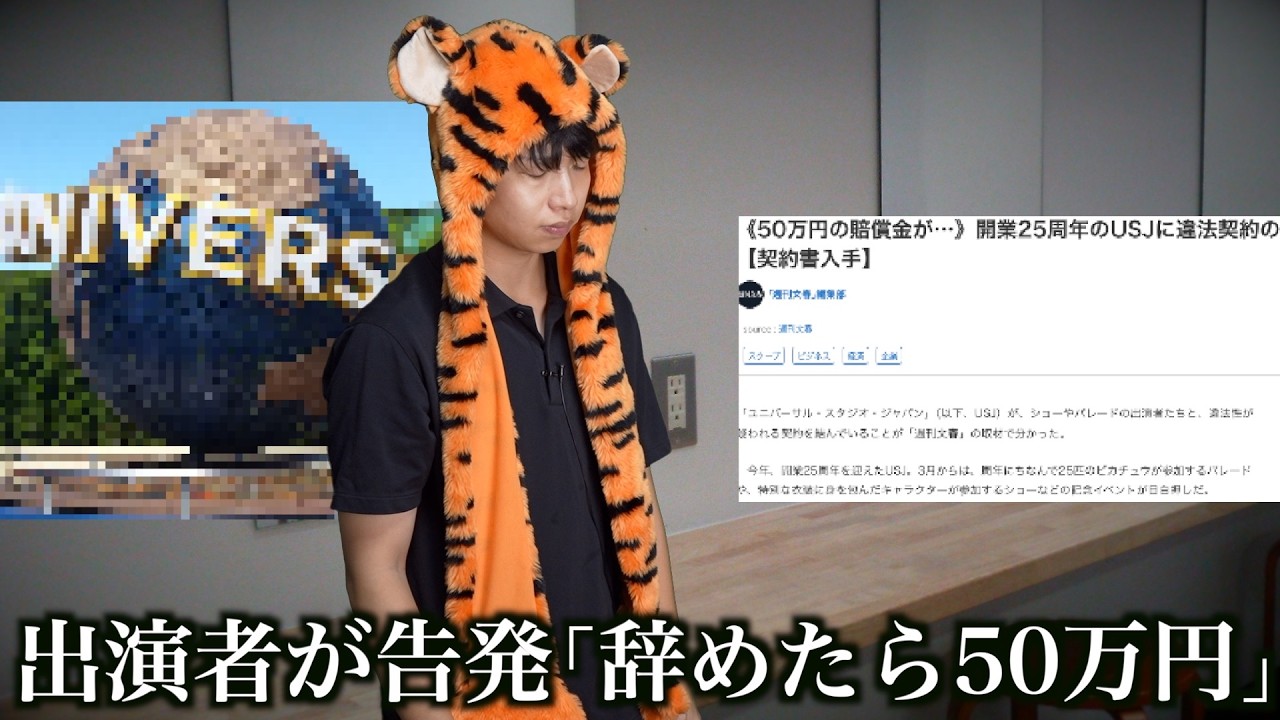 『USJ』着ぐるみの中の人は辞めると50万円の違約金…酷暑でも辞められないUSJ出演者の実態