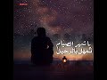 يا شهر رمضان اذا عدد ب السنه القادمه