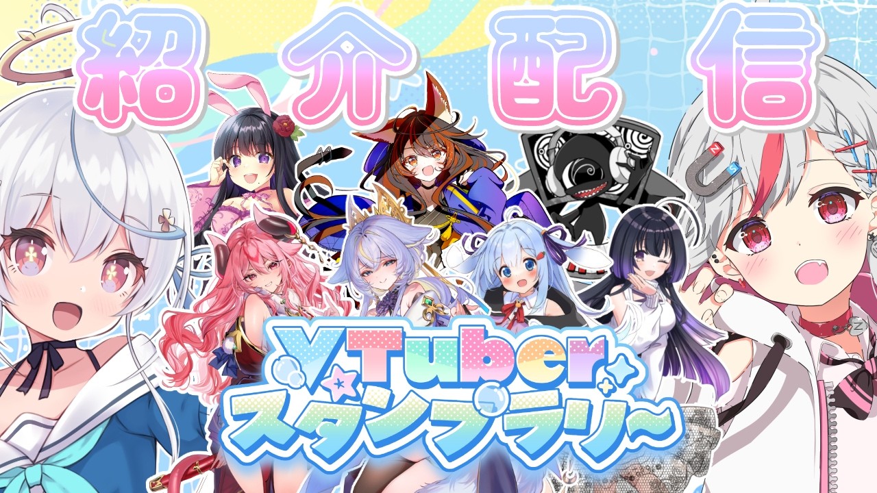 【 chatting 】C108Vtuberスタンプラリーに参加してくれるVtuberさんを紹介する【天海をるた / #新人vtuber 】