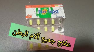 No-Spa fort 80 mg نو سبا فورت  مضاد لتشنجات العضلات المسببة للآلام في الرحم+النبولة+الجهاز الهضمي