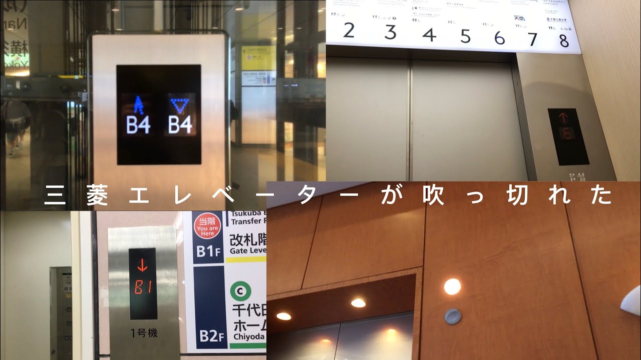 【三菱】エ レ ベ ー タ ー が 吹 っ 切 れ た【エレベーター音MAD】
