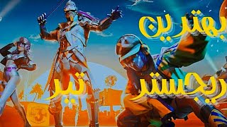 سرور گیمینگ رایگان امارات پابجی موبایل😯😍 #pubgmobile