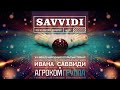 Savvidi 2019 - Стол №12 - Михайлова Дарья - Жуковский Янис