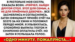 картинка: Сестра сказала «иди найди себе другой стол» на семейном ужине, потому что я приёмная — и вручила мн