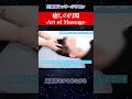 頭皮を立体的にほぐし巡りを整える【癒しの円環-Art of Massage-】