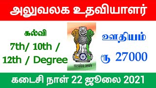 Clerk Office assistant jobs Tamil Nadu icds recruitment 2021 government jobs 2021 tamil nadu tn govt