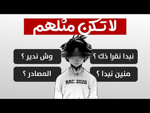 5 خطوات افعلها الآن في هذه الفترة باك 2026