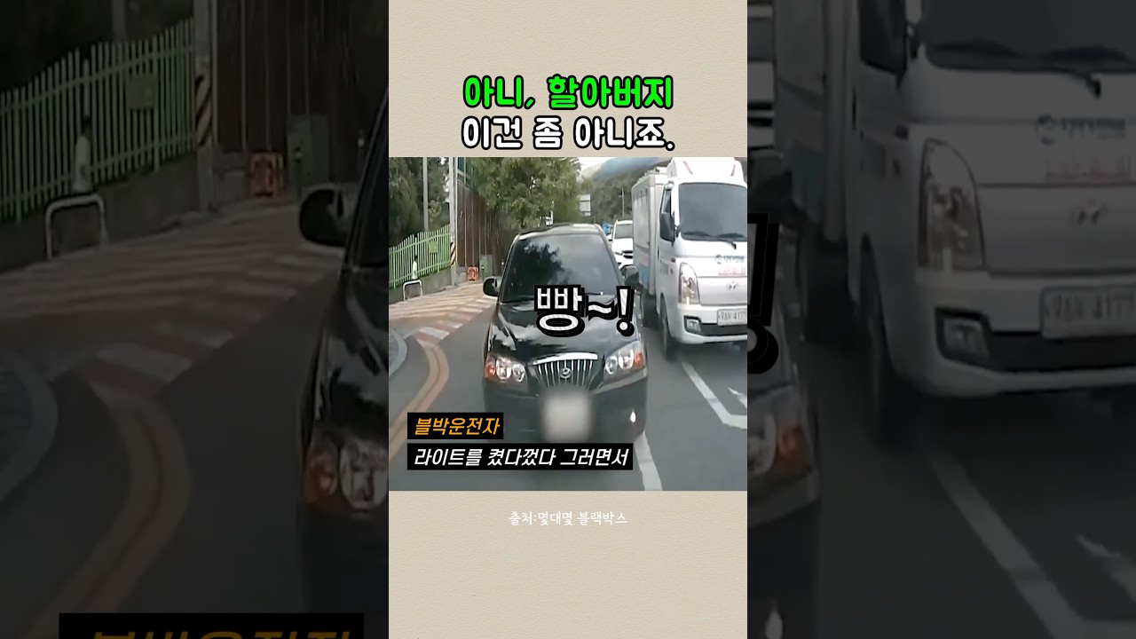 이 정도면 난폭운전 성립되지 않나요?#블랙박스 #실제상황 썸네일