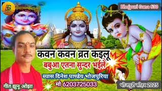 Nonstop Bhojpuri sohar geet 2025 ka #BhojpuriGana630# Par Dinesh Pandey Bhojpuriya नॉनस्टॉप सोहर